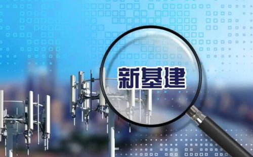 新基建熱潮席卷全國 中國電信啟動(dòng)5G加速鍵 推動(dòng)基礎(chǔ)電信業(yè)務(wù)轉(zhuǎn)型